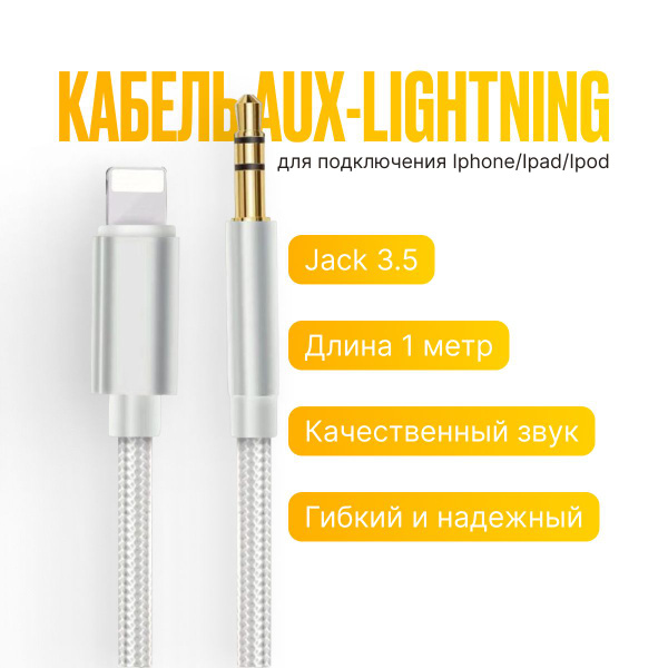 Кабель 3.5 мм ЕАККС Кабели для периферийных устройств Аксессуары для ...