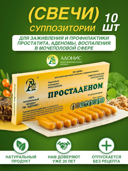 Свечи Простаденом, Адонис 30 шт. 3 упаковки - купить с доставкой по ...