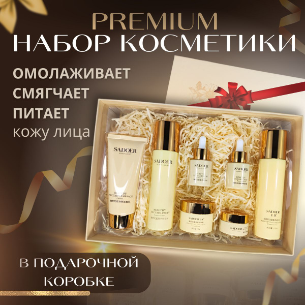 Подарочный набор косметики для женщин, PREMIUM косметика для лица ...