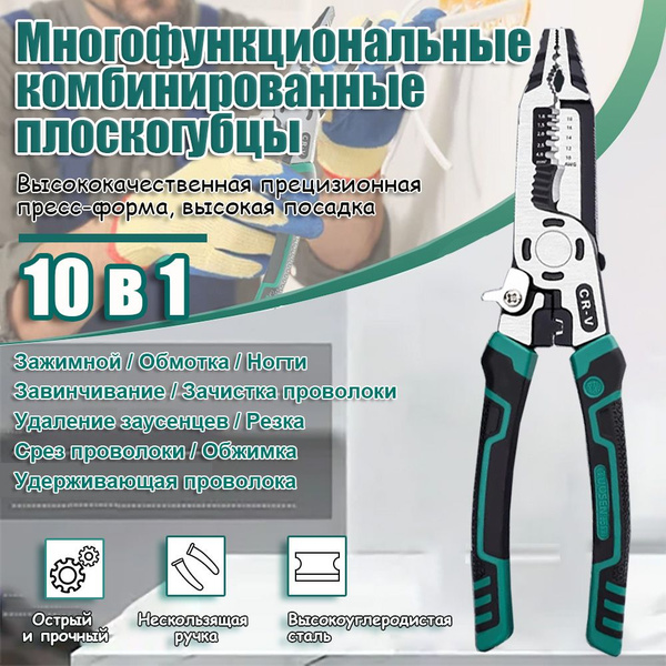 10 в 1 многофункциональные плоскогубцы,Плоскогубцы электрика ...