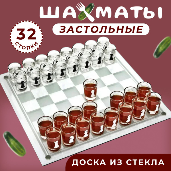 Настольная игра "Пьяные шахматы"/ Алкогольные шахматы со стопками, 32 ...
