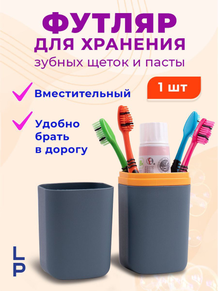 Футляр для зубной щетки и пасты купить по низкой цене с доставкой в ...