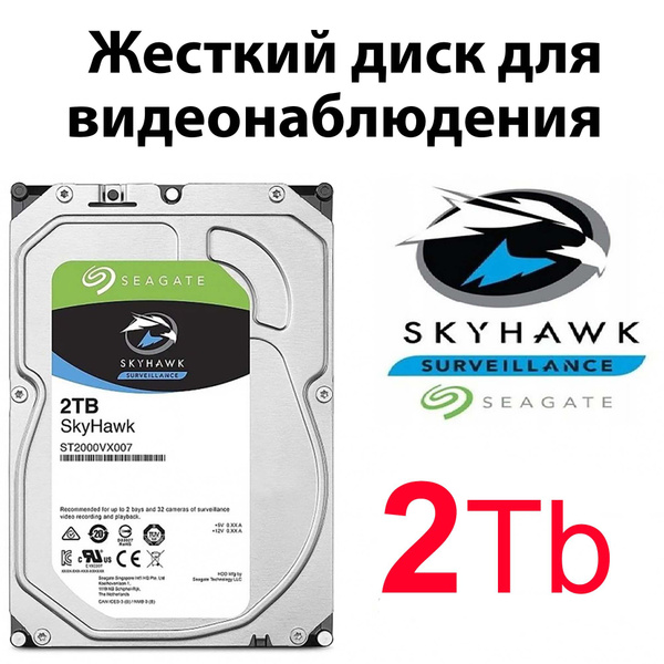 2 ТБ Внутренний жесткий диск Seagate ST4000VX005_341020 озон ...