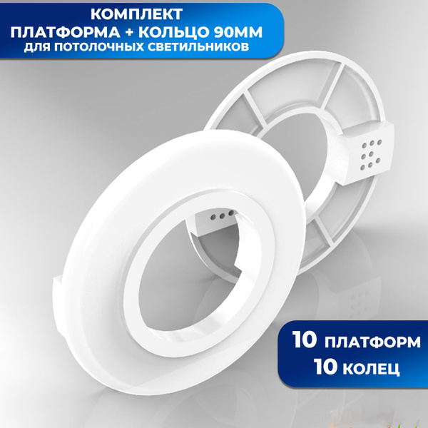 Закладная платформа для установки светодиодных светильников на натяжных ...
