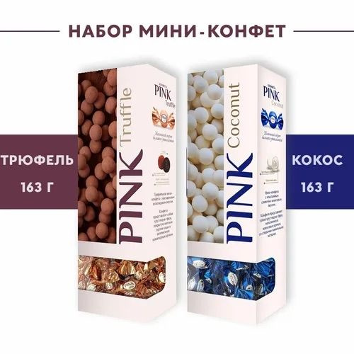 Конфеты "PINK" Truffle и "PINK" Coconut с комбинированными кремовыми ...