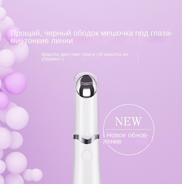 Микротоковый массажер для глаз/Аппаратура красотки подмолаживания кожи ...