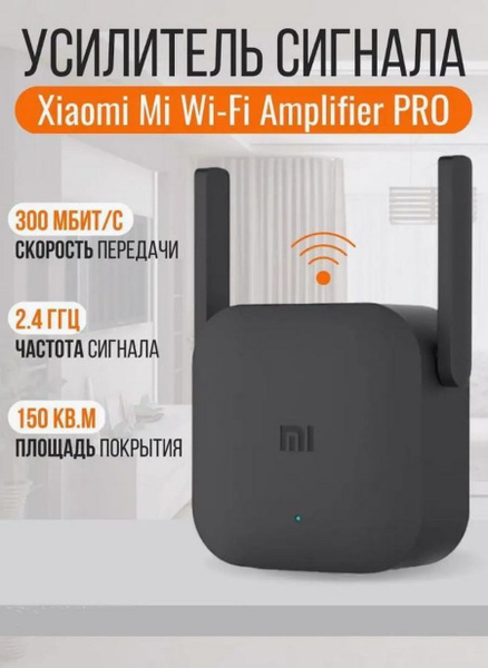 Усилитель Wi-Fi-сигнала Xiaomi Mi Wi-Fi Amplifier 2 - купить по ...