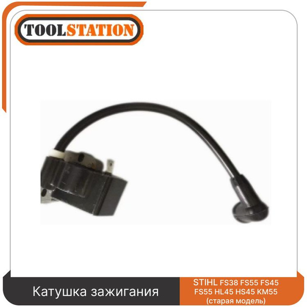 Катушка зажигания для триммера STIHL FS38 FS45 FS55 HL45 HS45 KM55 ...