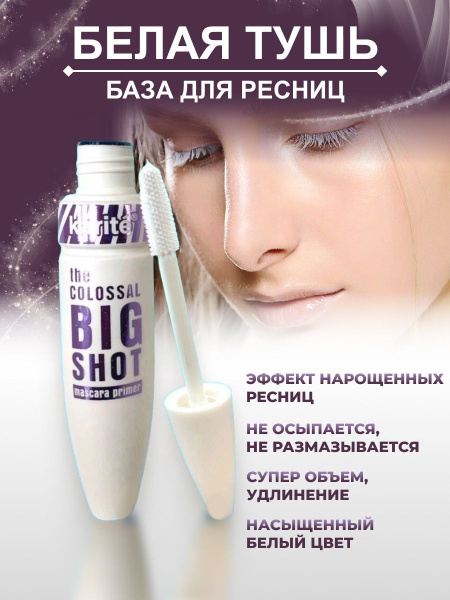 Белая тушь база для ресниц Karite mascara primer - купить с доставкой ...
