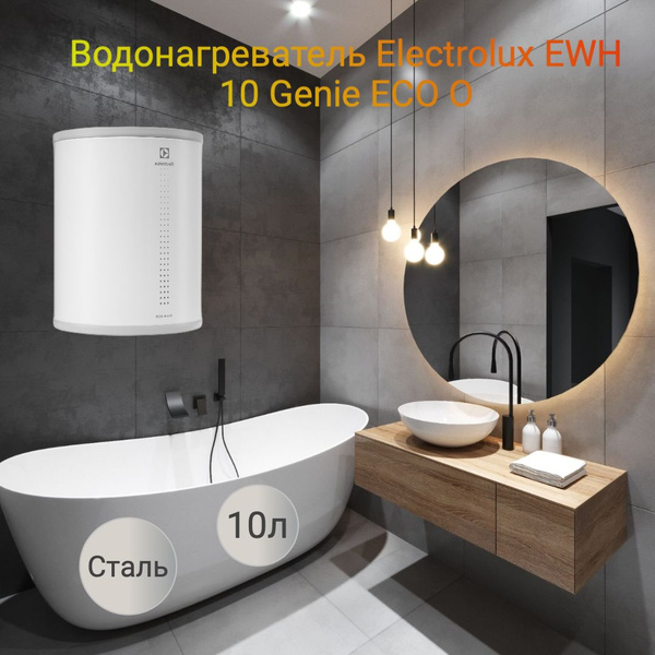 Водонагреватель накопительный Electrolux EWH 10 Genie ECO O купить по ...