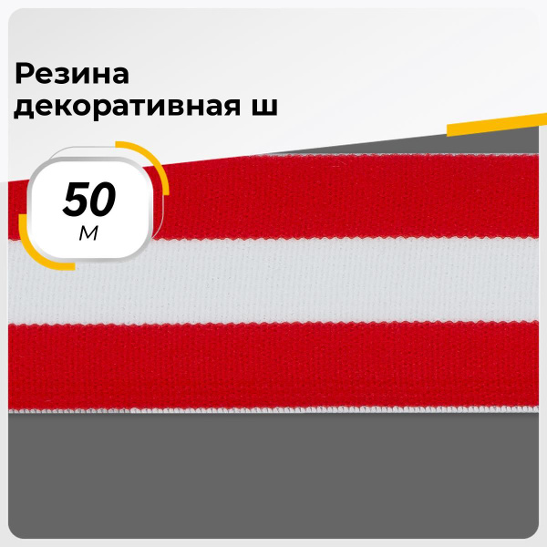 Клейкая лента клеевая тесьма для шитья и рукоделия 4 см, 50 м - купить ...