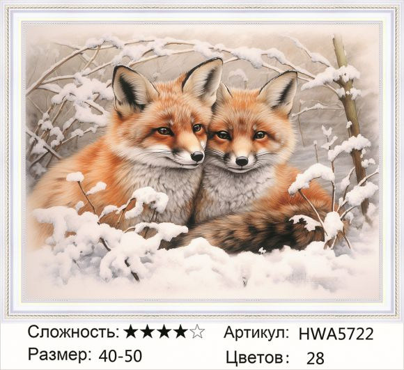 Алмазная мозаика на подрамнике полная выкладка 40х50 см пейзаж зима ...