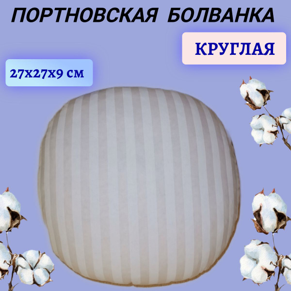 Портновская болванка, Круглая колодка для горловины, 27х27х9см ...