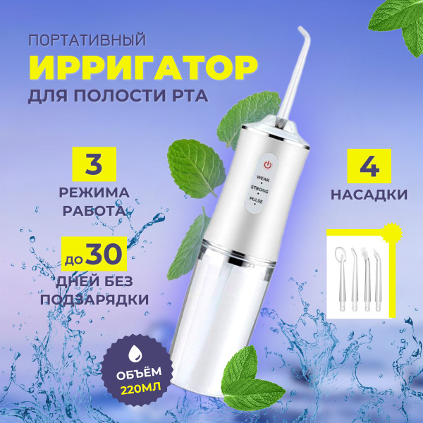 Ирригатор портативный для зубов, для полости рта, беспроводной ...