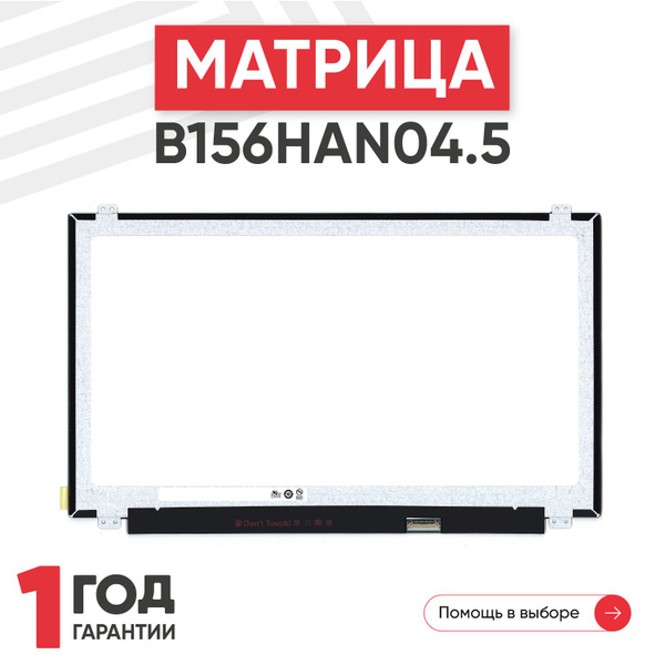 Матрица Batme B156HAN04.5 для ноутбука, 1920х1080 (Full HD), 15.6 ...