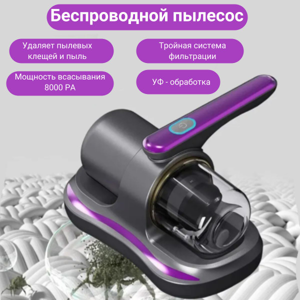 Беспроводной пылесос, для мебели, кровати, дома, от клещей, с ...