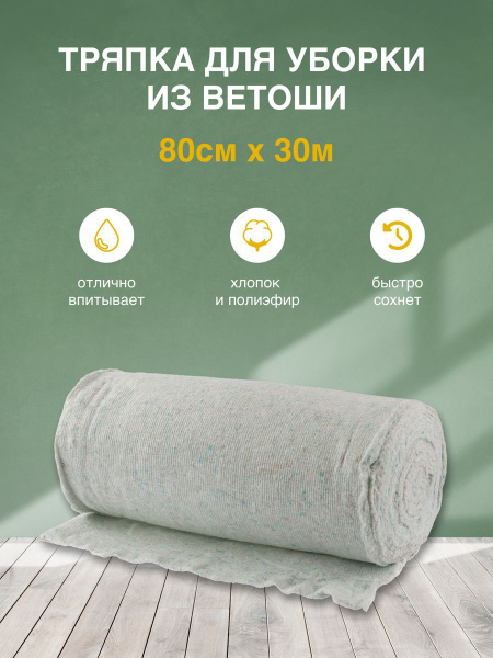 Тряпка A-VM по низкой цене с доставкой в интернет-магазине OZONТряпка ...