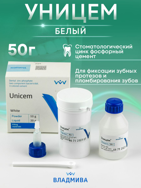 ВладМиВа Цемент стоматологический, Двухкомпонентная - купить с ...