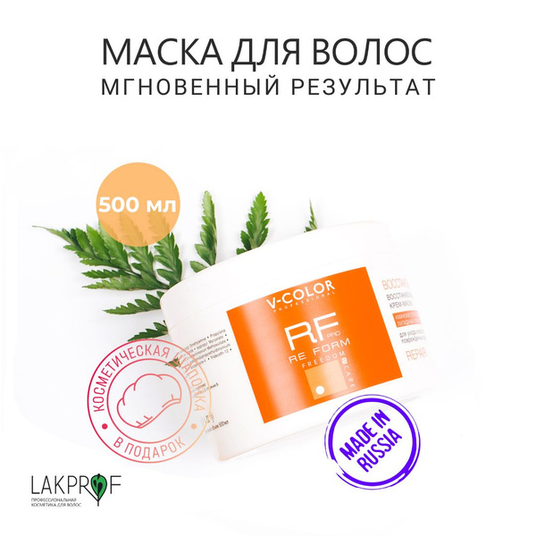 V-Color Маска с липидами для поврежденных волос профессиональная, 500мл ...