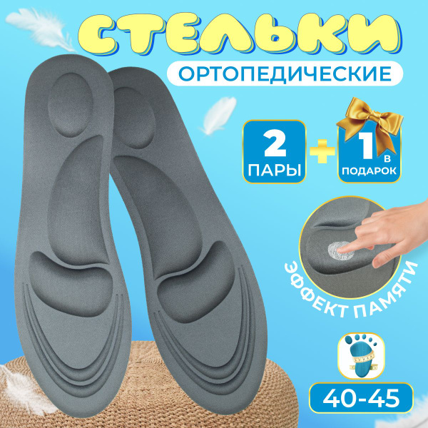 Набор стелек 3 пары ортопедические массажные с амортизирующим эффектом ...
