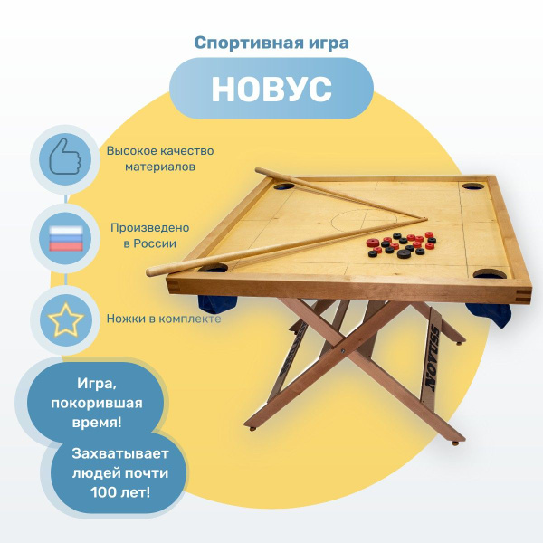 Настольная игра для взрослых и детей Новус Спорт - купить с доставкой ...