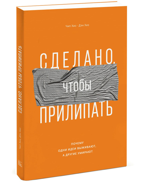 Сделано Чтобы Прилипать Книга Купить