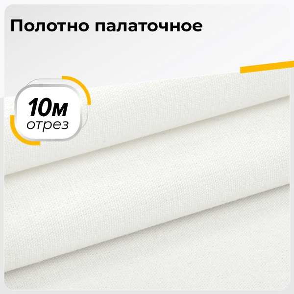 Ткань хлопок непромокаемый для шитья палаток, тентов и сумок, отрез 10 ...
