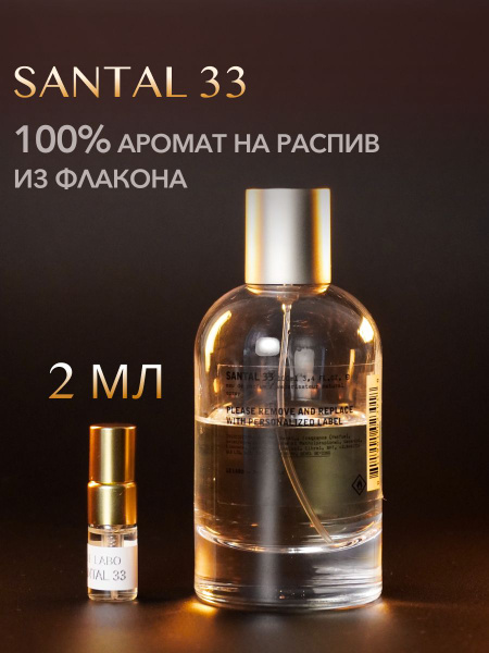 santal33_2ml Вода парфюмерная 2 мл (1399486579)