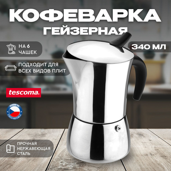 Гейзерная кофеварка Tescoma, на 6 чашек (340 мл) - купить по выгодным ...