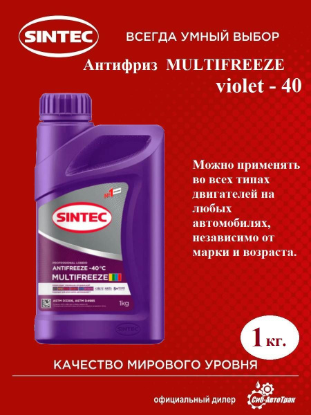 Антифриз SINTEC 7.1 купить по выгодной цене в интернет-магазине OZON ...
