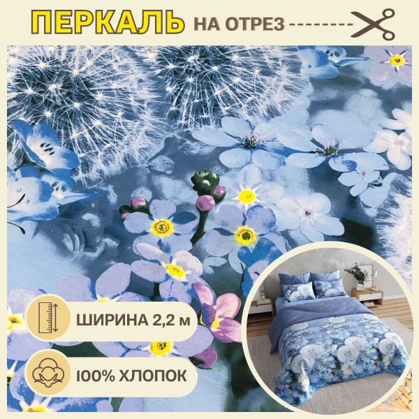 Ткань для шитья постельного белья / Рукоделия / Перкаль 220 Листья ...