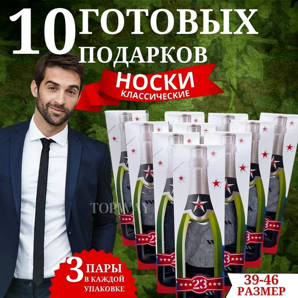 10 подарочных наборов носков мужских по 3 пары в праздничной упаковке ...