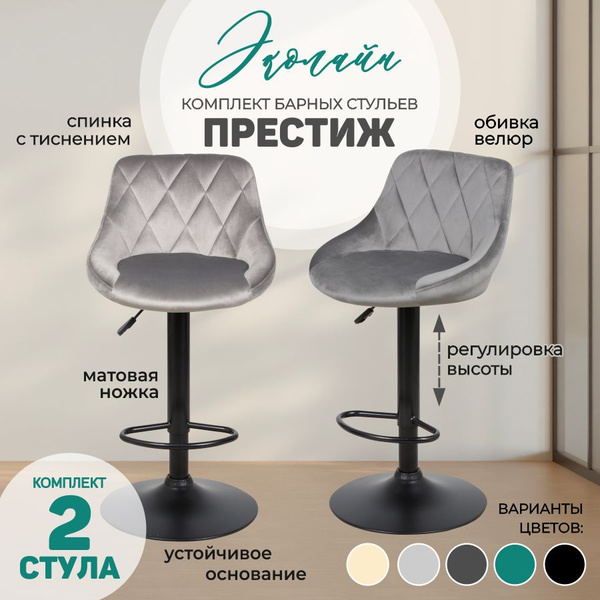 Стулья для кухни барные с износостойким микровелюром, поворотные с ...