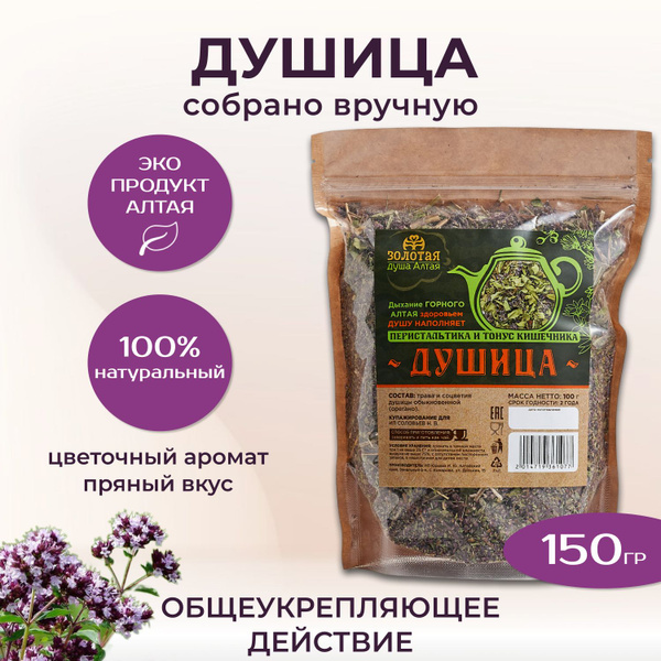 Душица чай травяной листовой Золотая душа Алтая 150 г/ фиточай ...