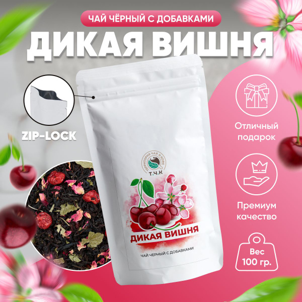 Чай листовой Т.Ч.К. "Дикая вишня" черный, 100 гр. / Подарочный набор ...