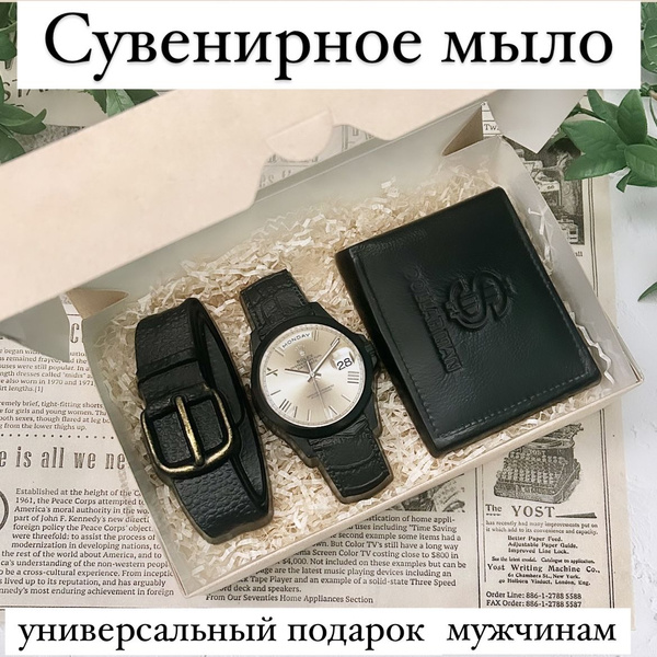 Подарочное мыло Набор джентльмена, часы, портмоне, ремень, подарок ...