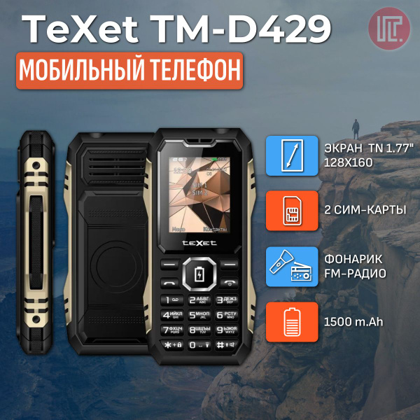 Мобильный телефон Texet TM-D429, темно-серый - купить по выгодной цене ...
