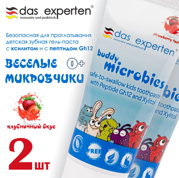 Детская зубная паста Das Experten ВЕСЕЛЫЕ МИКРОБЧИКИ 2шт. - купить с ...