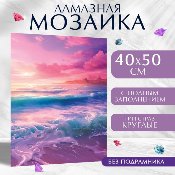 Алмазная мозаика Школа талантов "Пляж" на холсте 40х50 см с полным ...