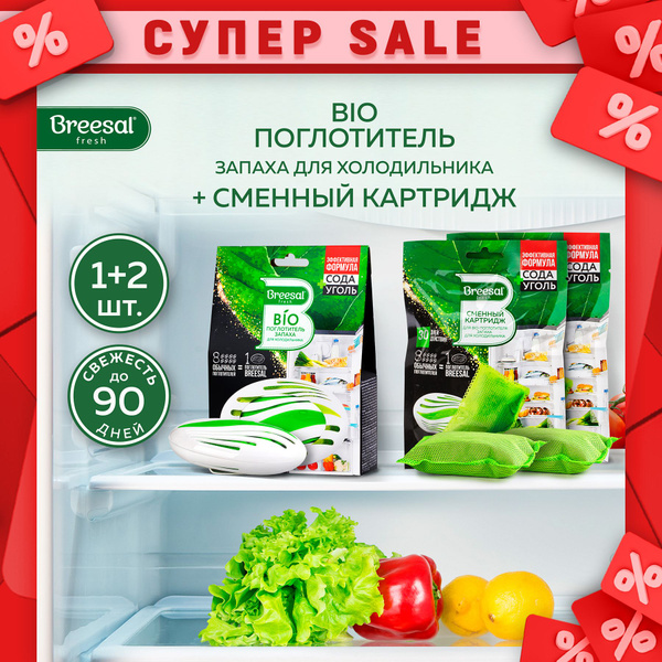 Breesal Поглотитель запаха для холодильника + дополнительный сменный ...