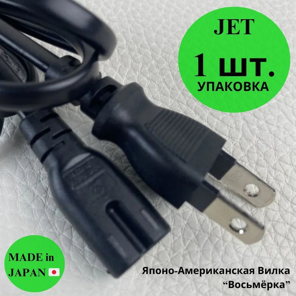 Кабель японо-америка вилка восьмерка Japan - купить по низкой цене в ...
