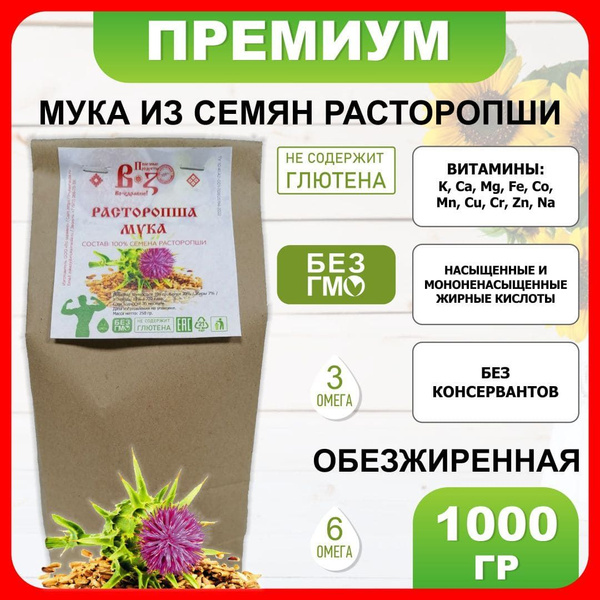 Мука расторопши обезжиренная 1000 гр / 1 кг из семян расторопши мелкого ...