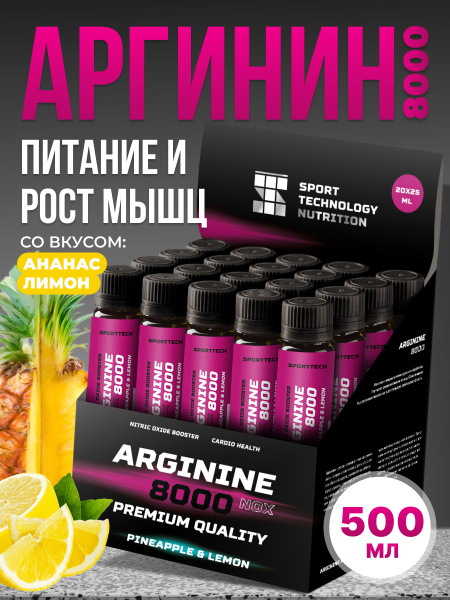 L аргинин (arginine) 8000 мг спортивное питание аминокислоты, витамины ...