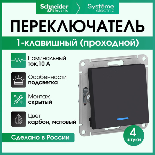 Проходной выключатель Schneider Electric, клавиш 1 шт, монтаж Скрытый ...