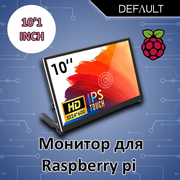 Монитор Raspberry Pi 10" - купить по выгодной цене в интернет-магазине ...