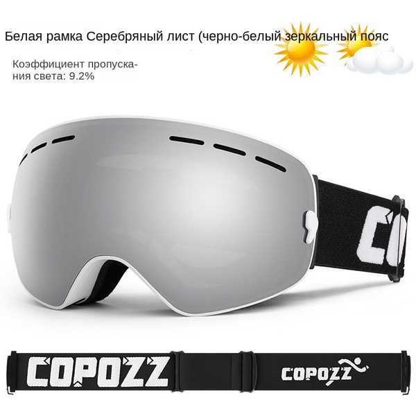 COPOZZ мужские и женские большие сферические лыжные очки двухслойные ...