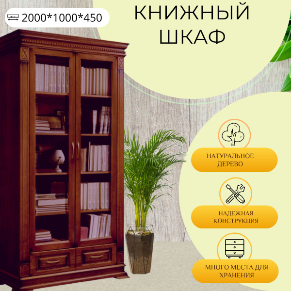 Шкаф книжный Мебель Каретниковой Bерди 2, 100x45x200 см - купить по ...