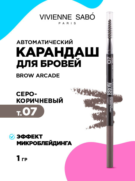 Карандаш для бровей автоматический Vivienne Sabo Brow Arcade стойкий ...