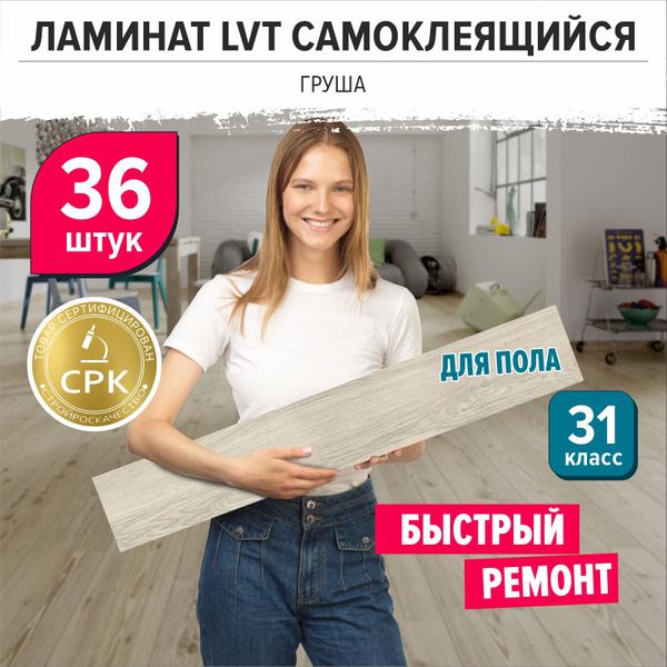 Bazzart Виниловый ламинат 31 класс, 1.5 мм, Груша купить на OZON по ...