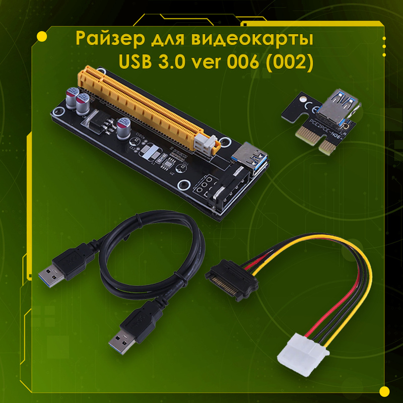 Характеристики Райзер для видеокарты / Райзер pci-e x16 USB 3.0 ver 002 ...
